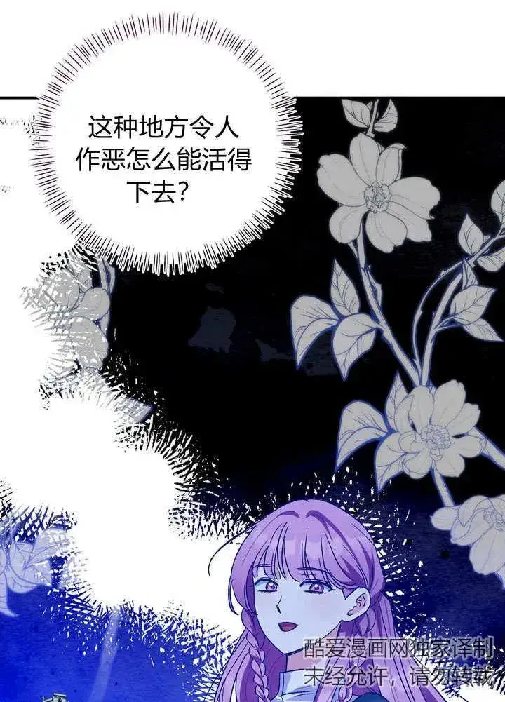 《在怪物府宅守护少爷》第31话图89