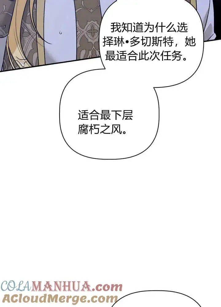 《在怪物府宅守护少爷》第31话图91