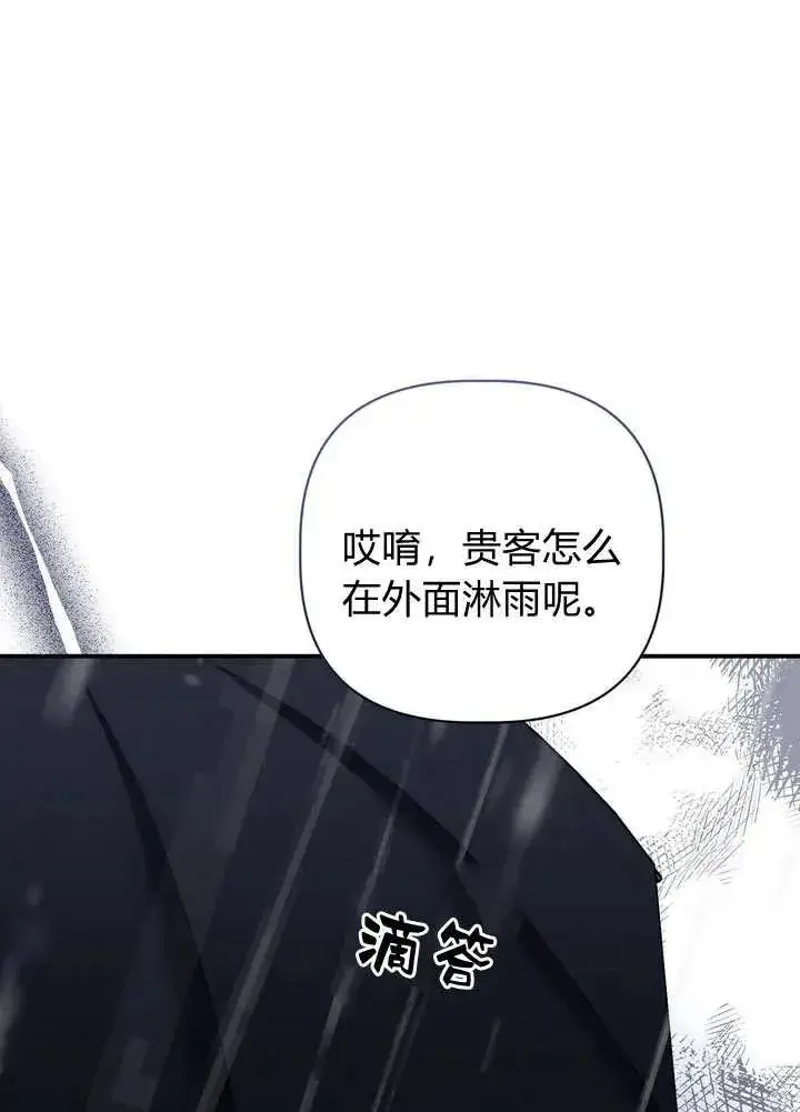 《在怪物府宅守护少爷》第31话图93