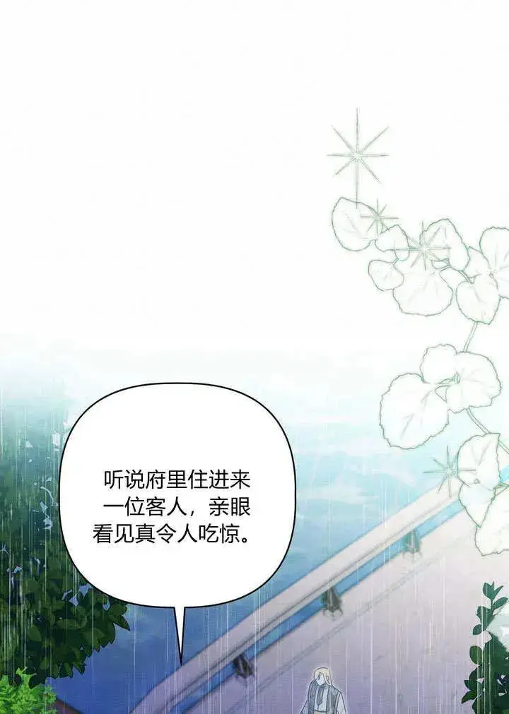 《在怪物府宅守护少爷》第32话图14