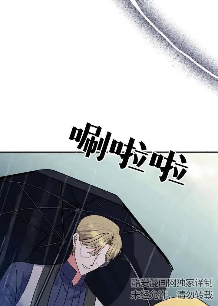 《在怪物府宅守护少爷》第32话图2