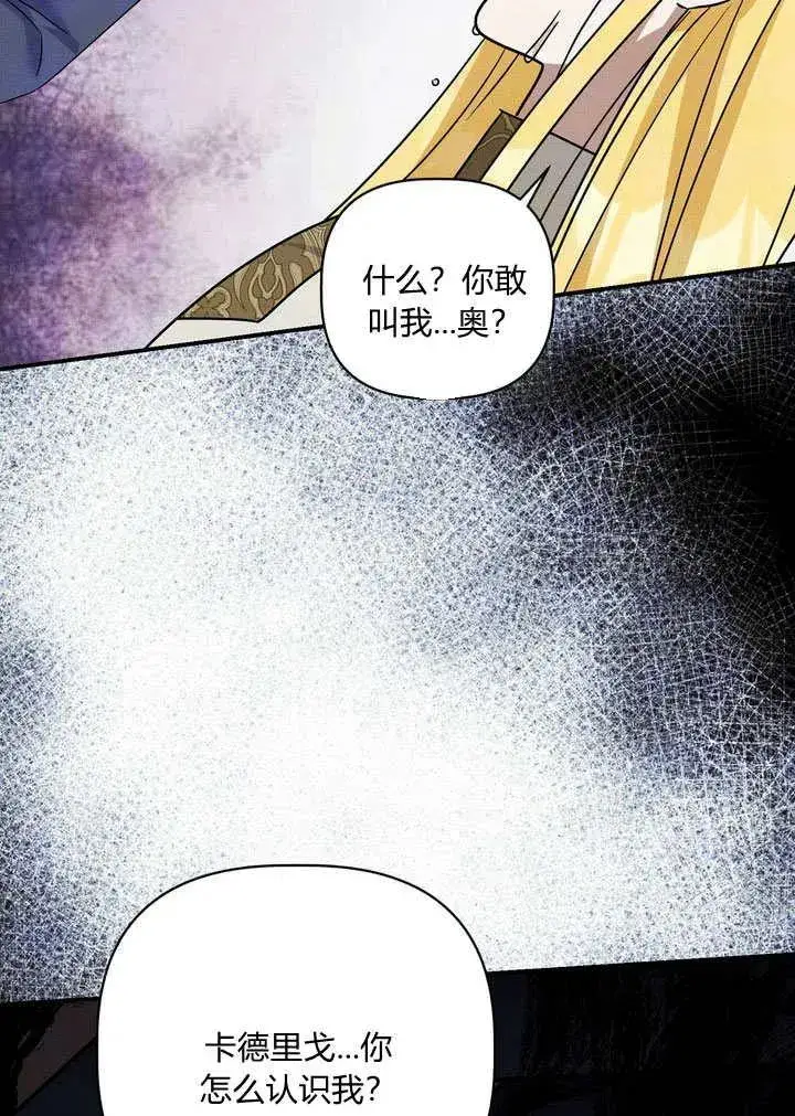 《在怪物府宅守护少爷》第32话图20