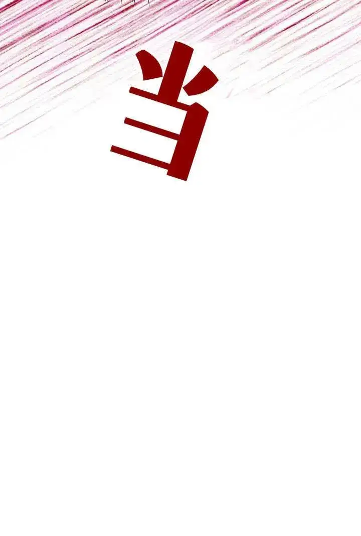 《在怪物府宅守护少爷》第32话图33