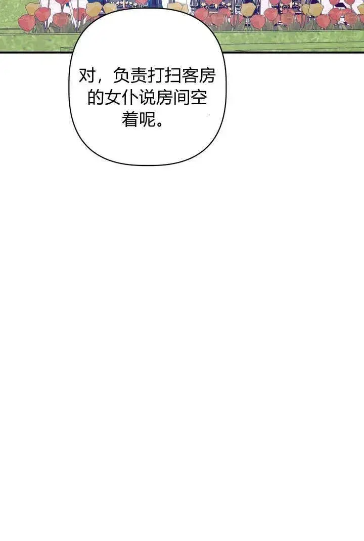 《在怪物府宅守护少爷》第32话图45