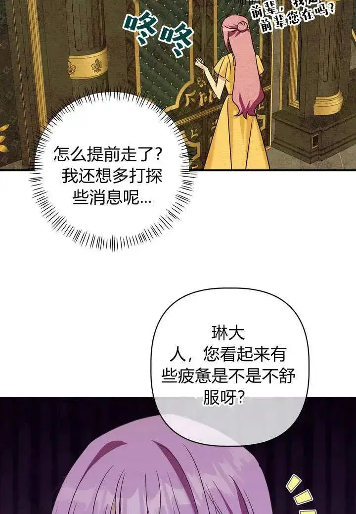 《在怪物府宅守护少爷》第32话图48