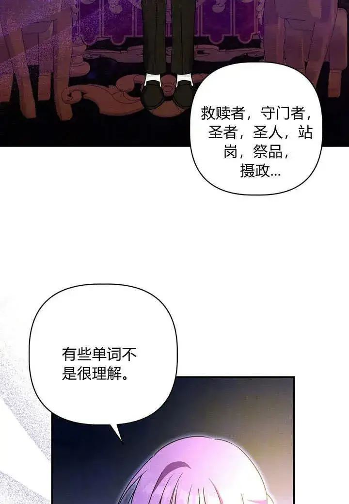 《在怪物府宅守护少爷》第32话图57