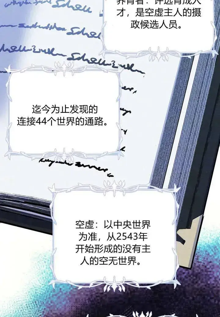 《在怪物府宅守护少爷》第32话图59
