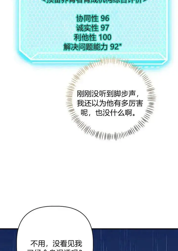 《在怪物府宅守护少爷》第32话图6