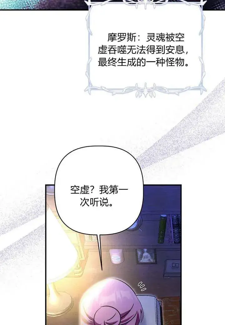 《在怪物府宅守护少爷》第32话图60