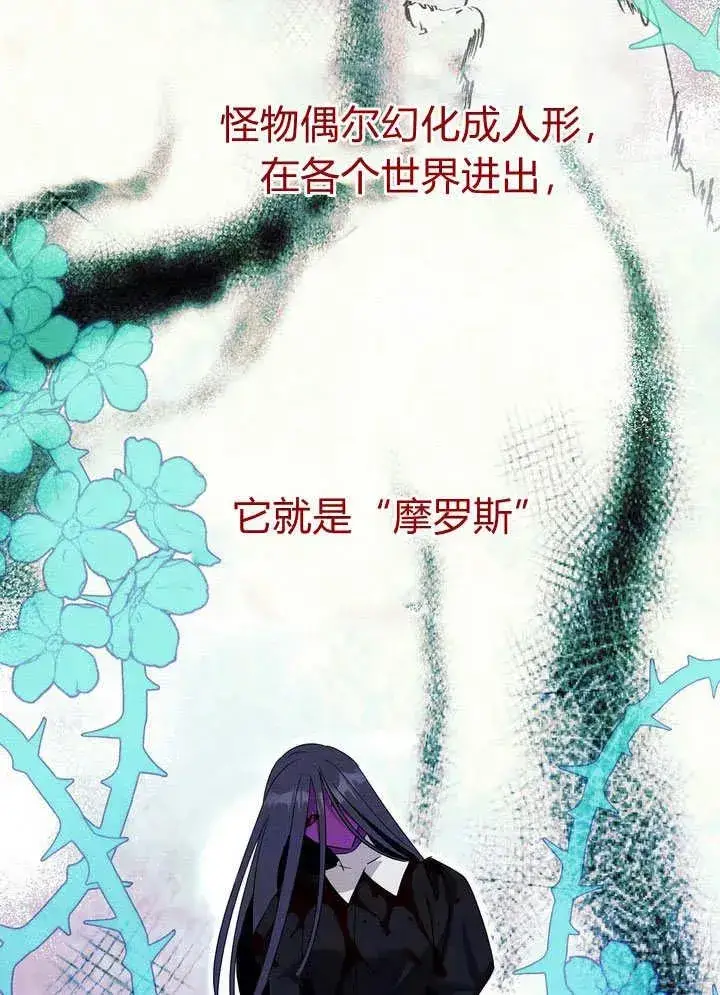 《在怪物府宅守护少爷》第32话图68