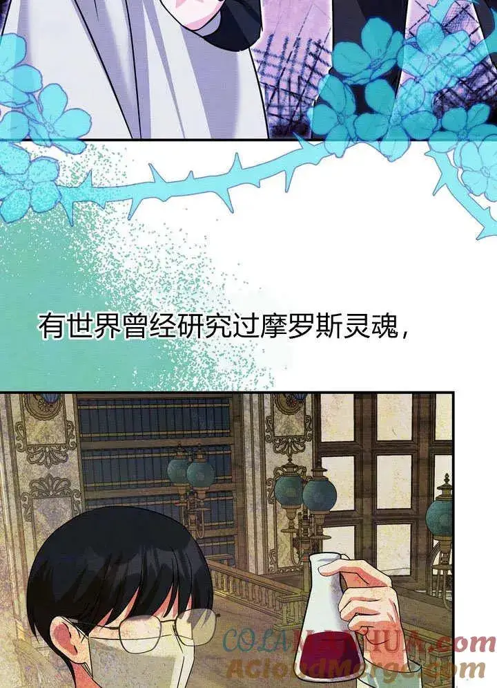 《在怪物府宅守护少爷》第32话图70