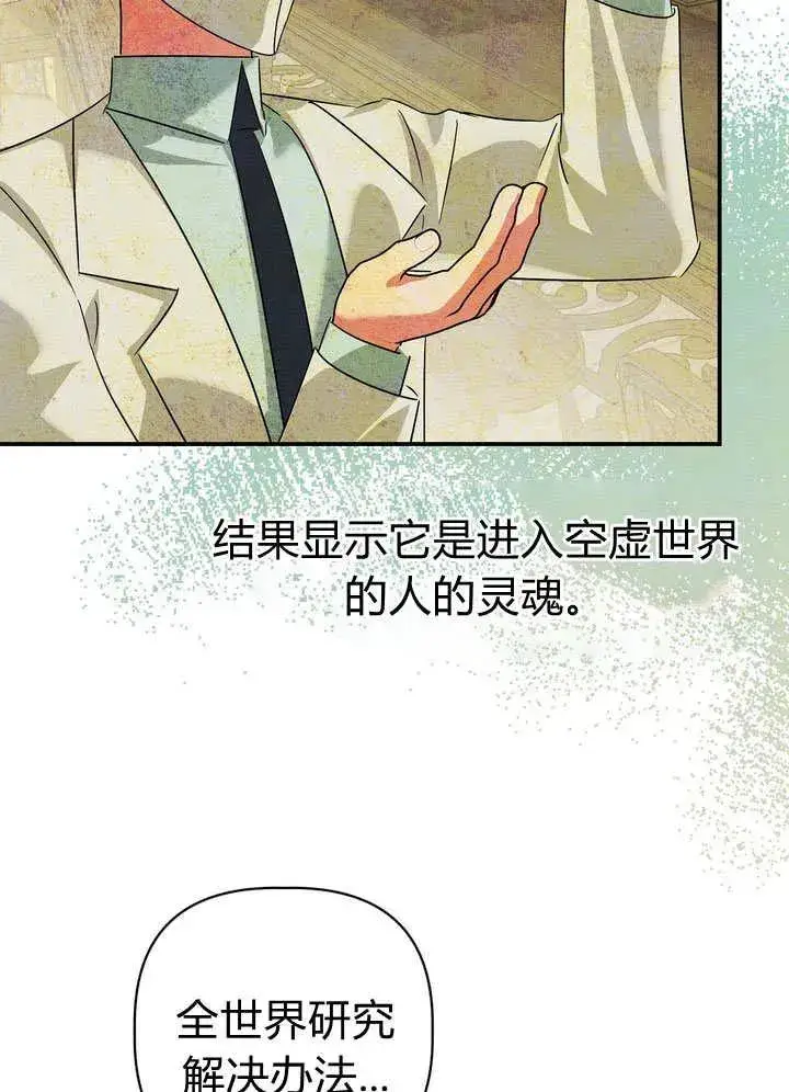 《在怪物府宅守护少爷》第32话图71