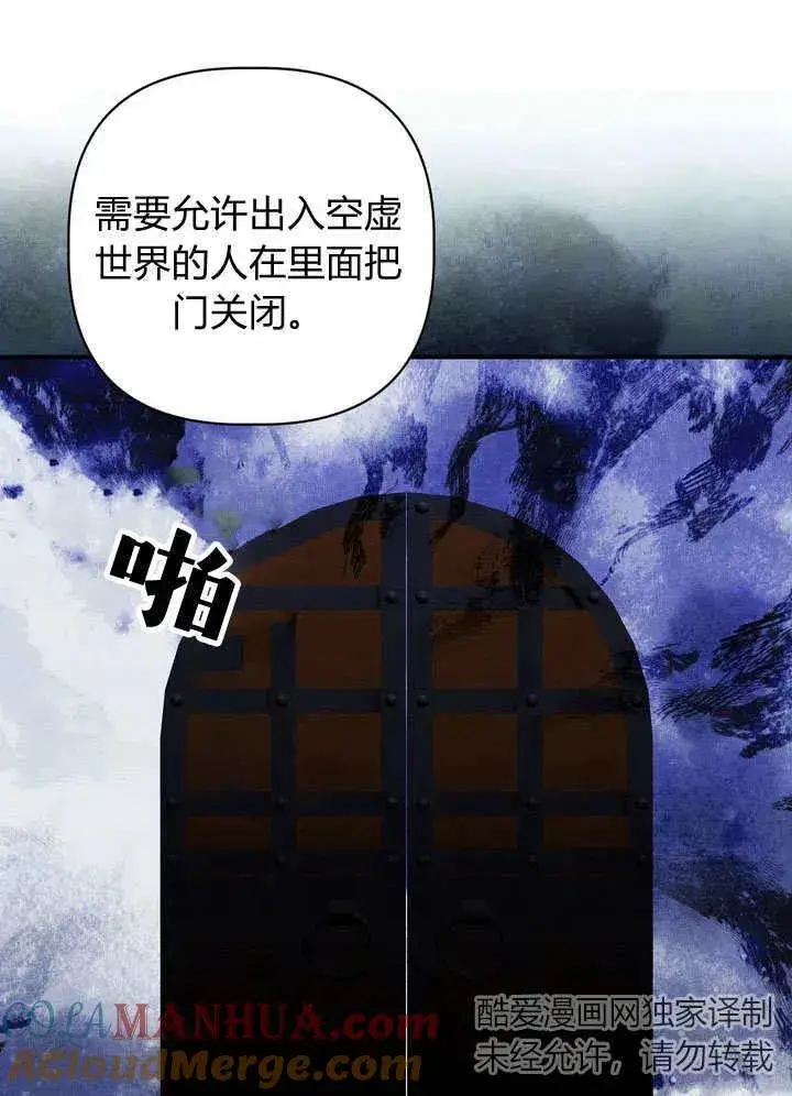 《在怪物府宅守护少爷》第32话图73