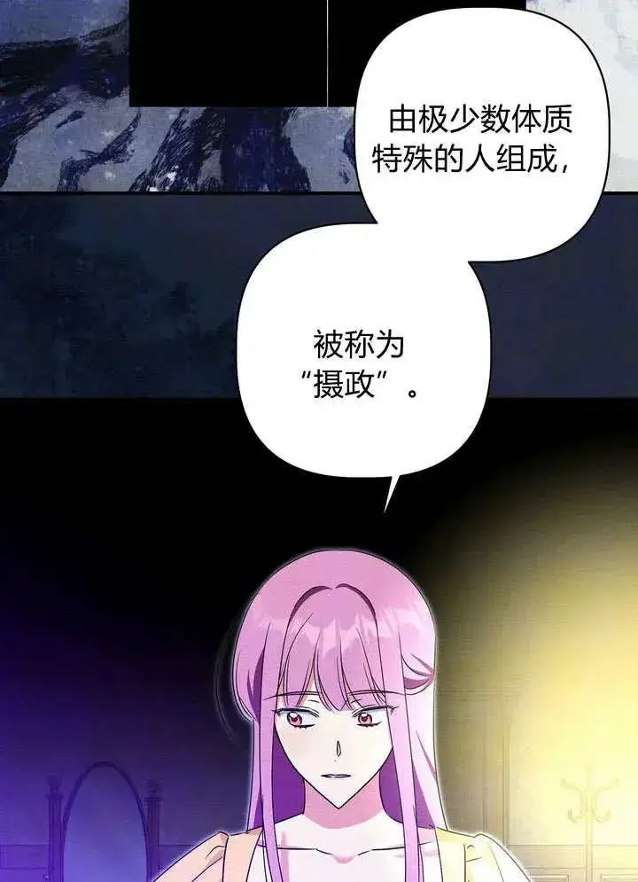 《在怪物府宅守护少爷》第32话图74