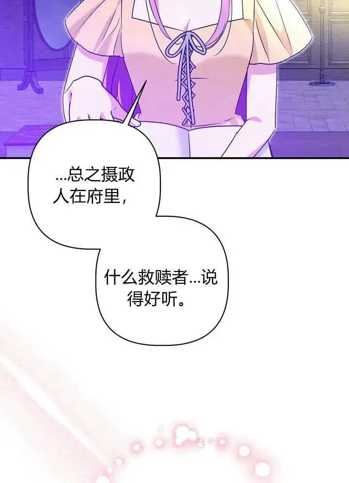 《在怪物府宅守护少爷》第32话图75