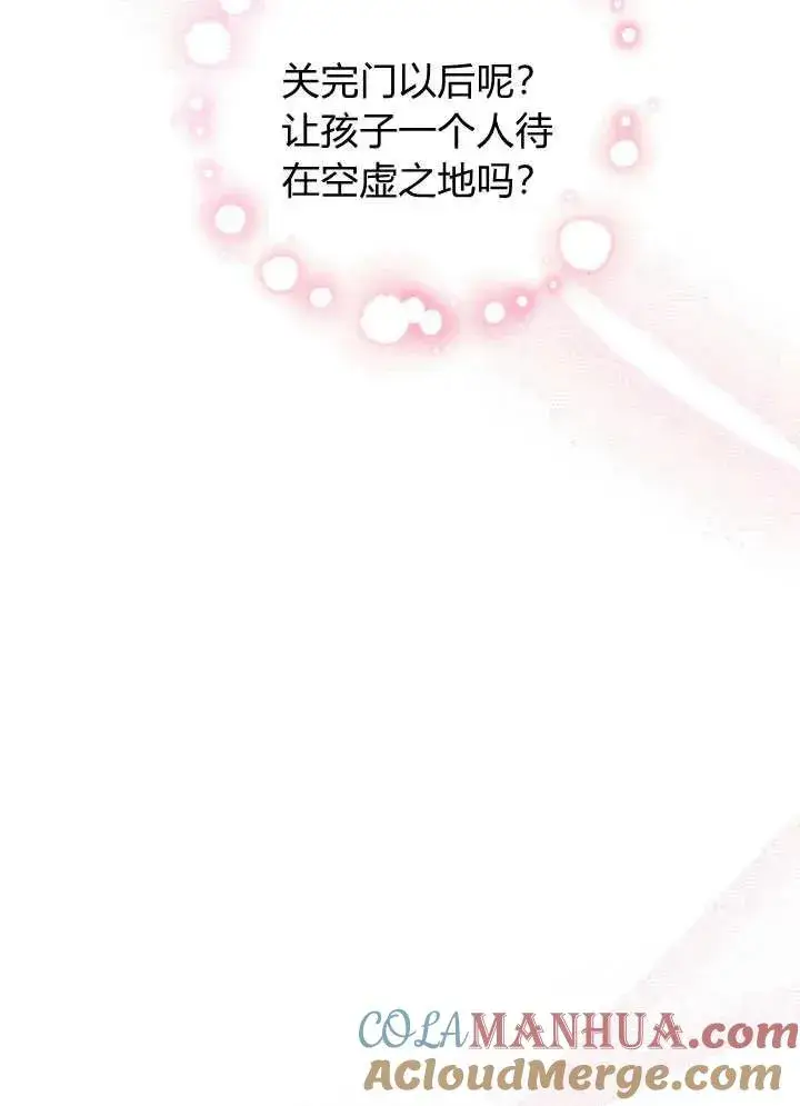 《在怪物府宅守护少爷》第32话图76