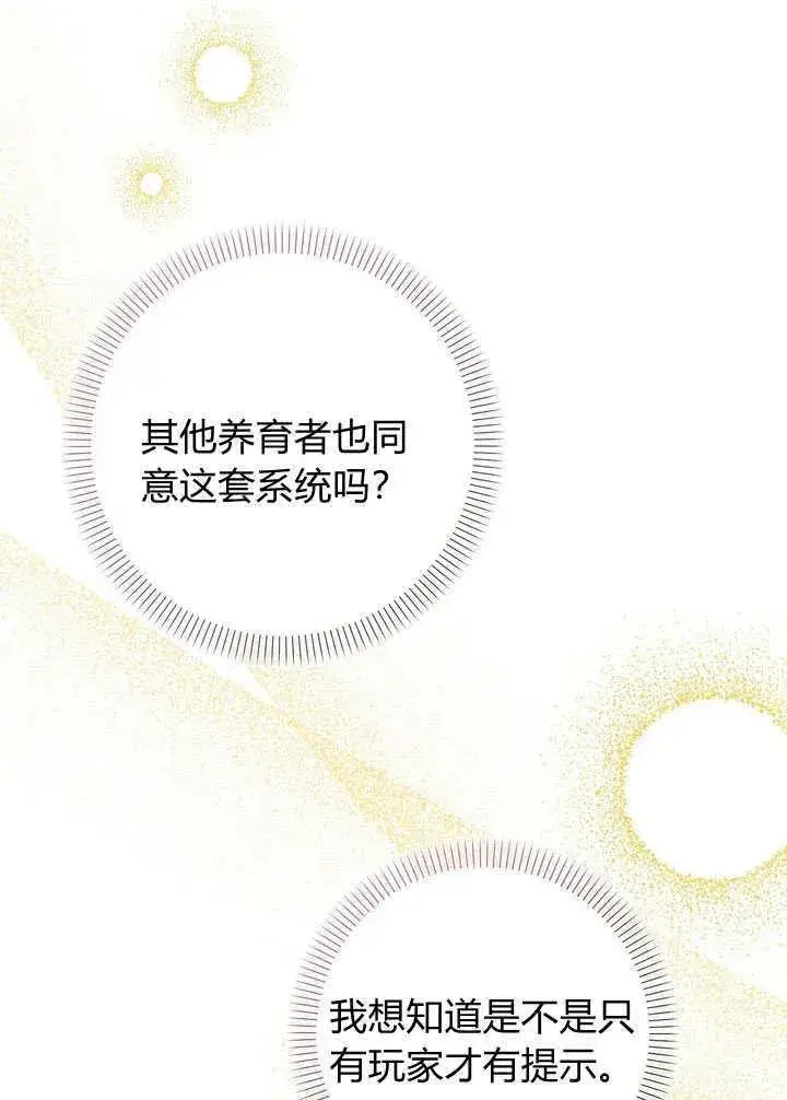 《在怪物府宅守护少爷》第32话图86