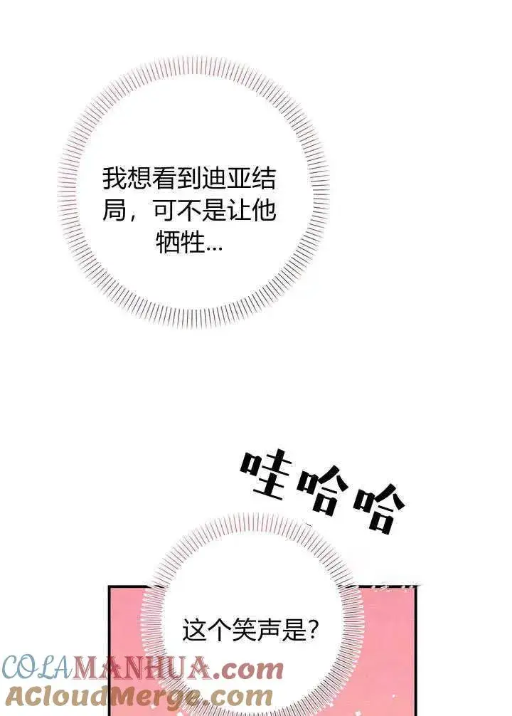 《在怪物府宅守护少爷》第32话图88