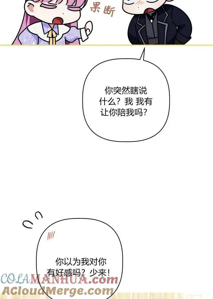 《在怪物府宅守护少爷》第33话图10