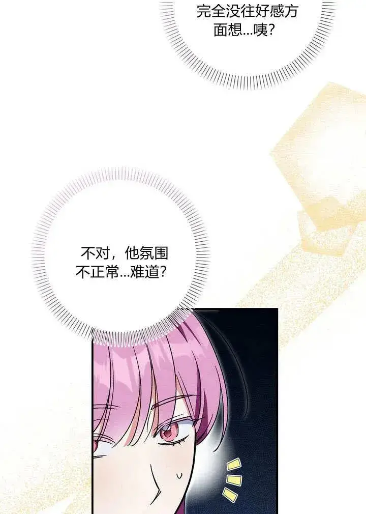 《在怪物府宅守护少爷》第33话图12