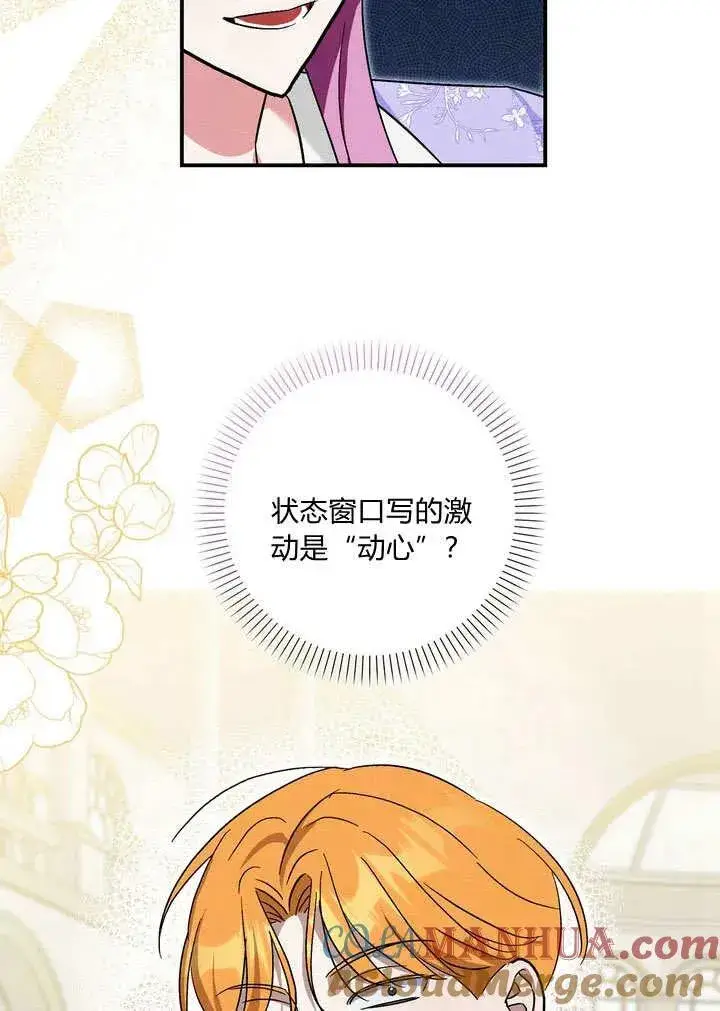 《在怪物府宅守护少爷》第33话图13