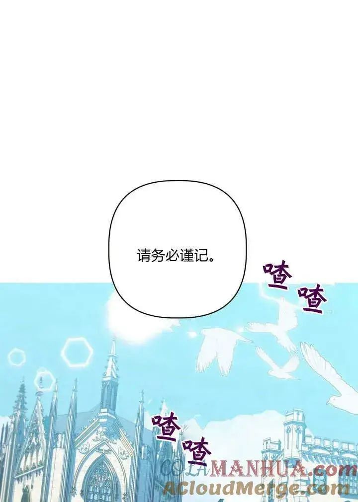 《在怪物府宅守护少爷》第33话图16