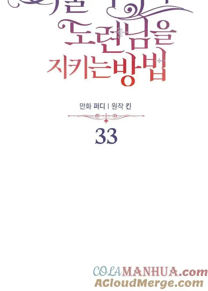 《在怪物府宅守护少爷》第33话图19