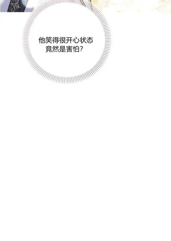 《在怪物府宅守护少爷》第33话图2