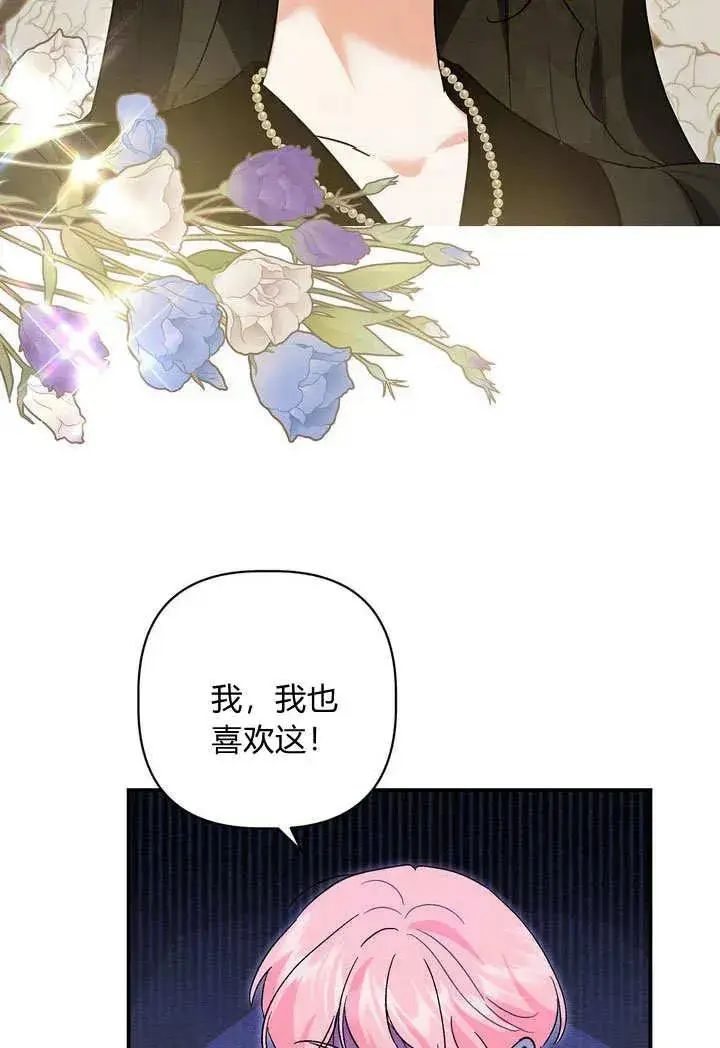 《在怪物府宅守护少爷》第33话图27