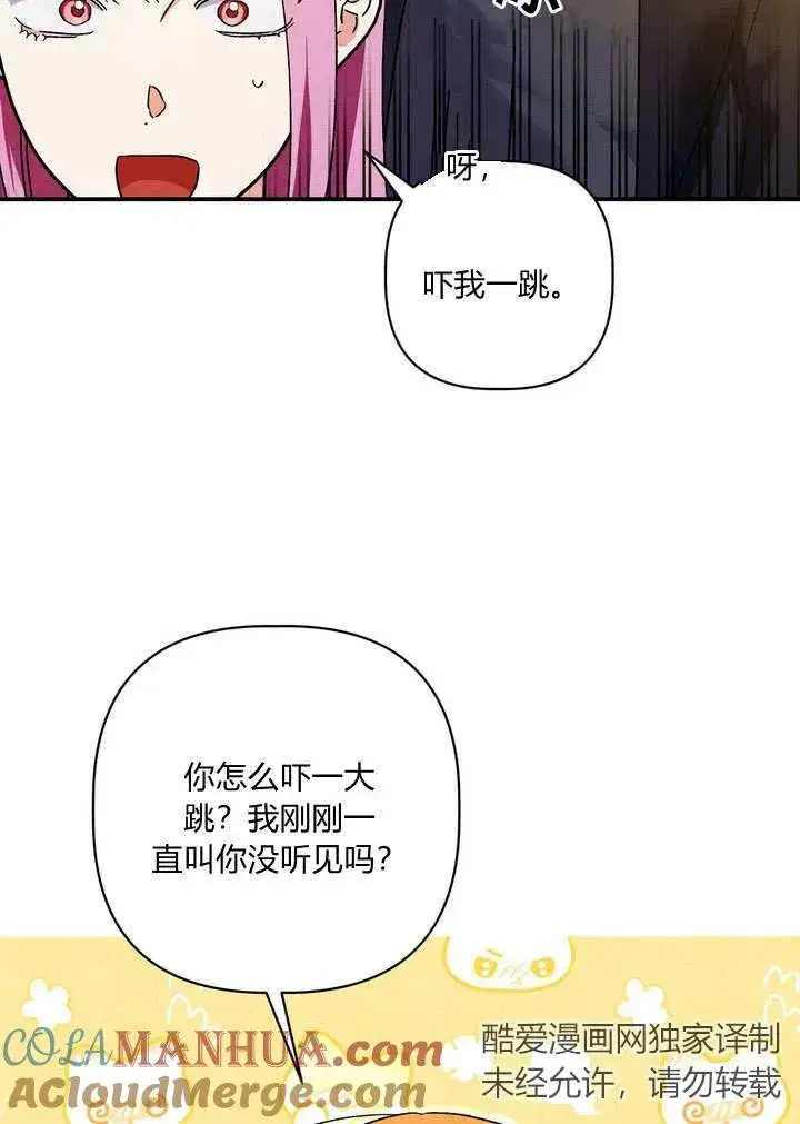 《在怪物府宅守护少爷》第33话图4