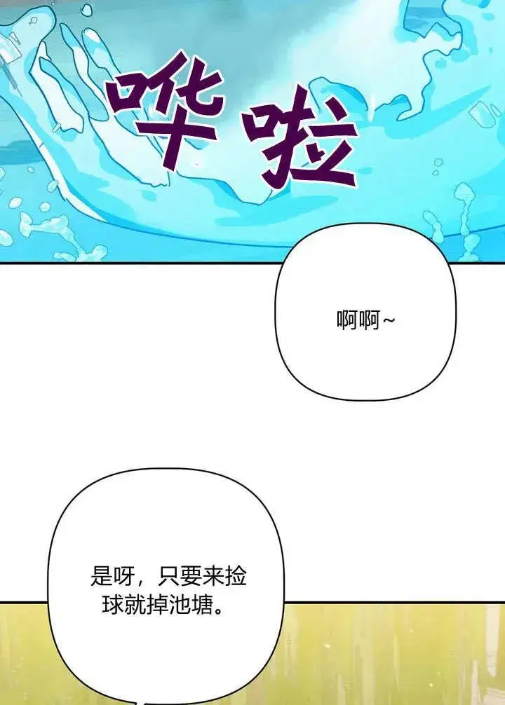 《在怪物府宅守护少爷》第33话图44