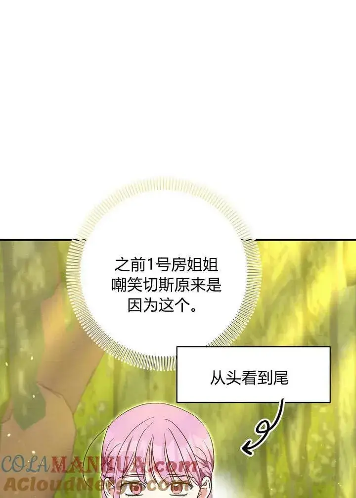 《在怪物府宅守护少爷》第33话图46