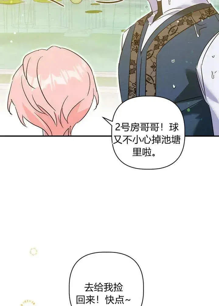 《在怪物府宅守护少爷》第33话图50