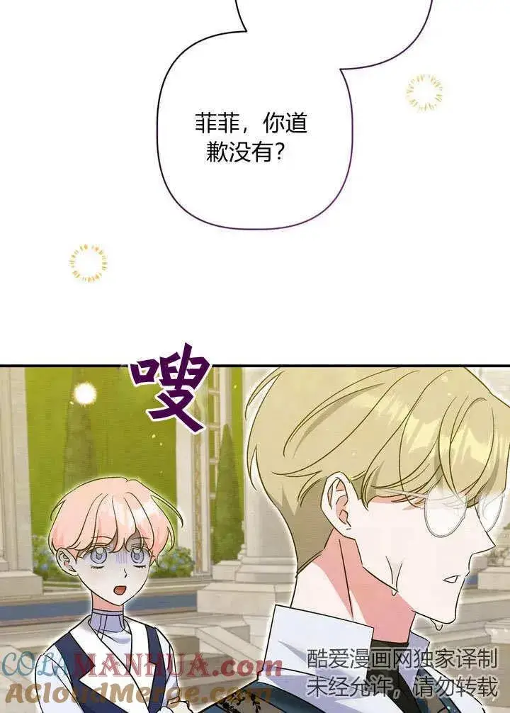 《在怪物府宅守护少爷》第33话图52
