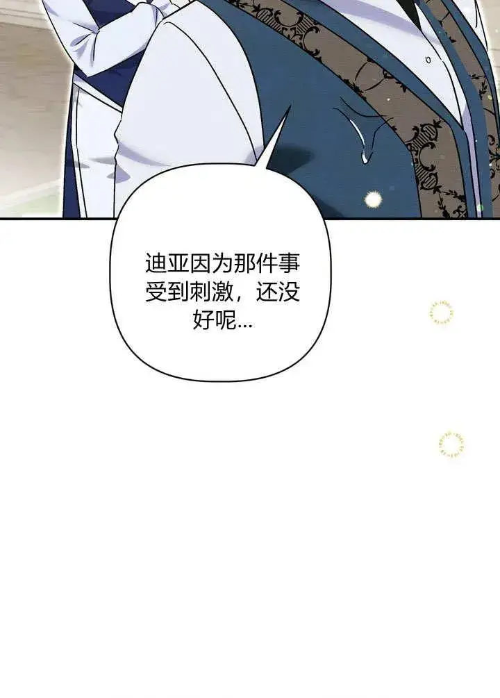 《在怪物府宅守护少爷》第33话图53