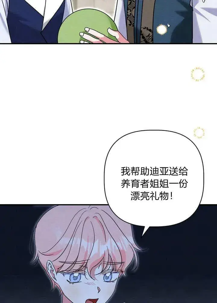《在怪物府宅守护少爷》第33话图56