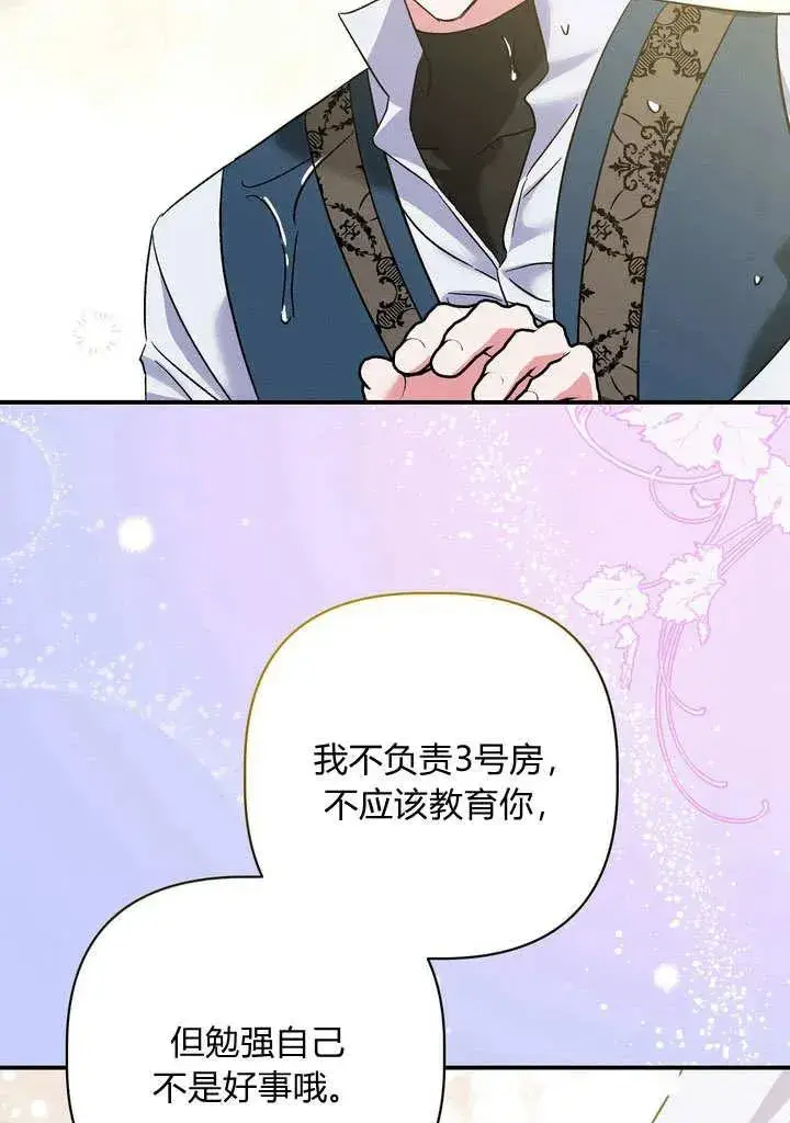 《在怪物府宅守护少爷》第33话图63