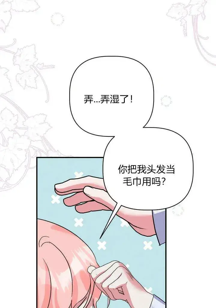 《在怪物府宅守护少爷》第33话图65
