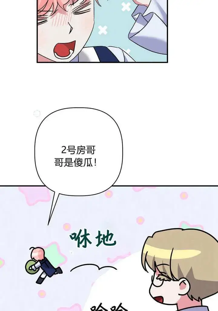 《在怪物府宅守护少爷》第33话图66
