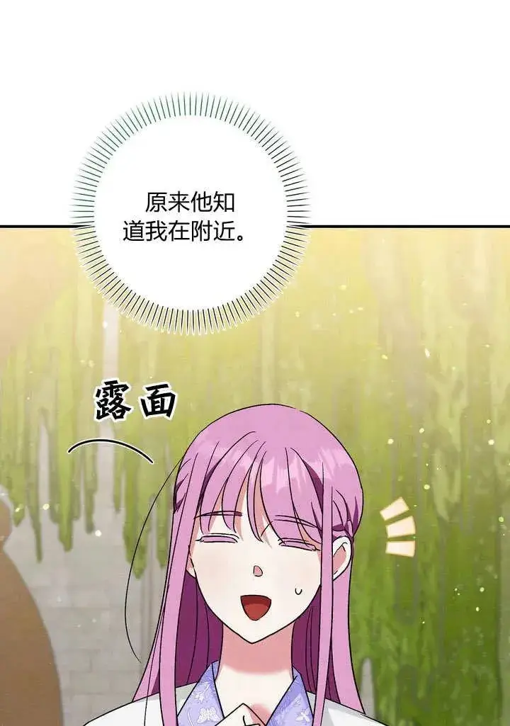 《在怪物府宅守护少爷》第33话图69
