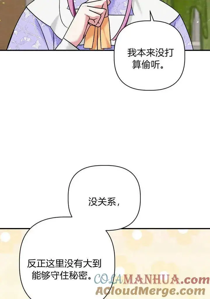 《在怪物府宅守护少爷》第33话图70