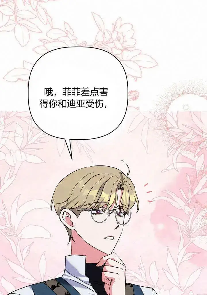 《在怪物府宅守护少爷》第33话图72