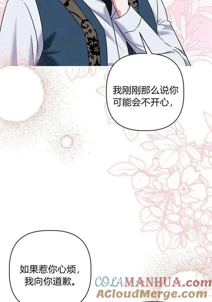 《在怪物府宅守护少爷》第33话图73