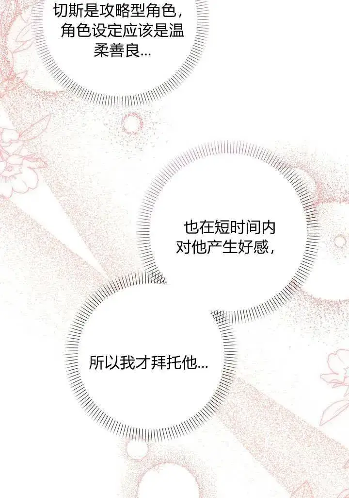 《在怪物府宅守护少爷》第33话图75