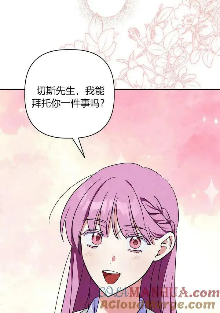 《在怪物府宅守护少爷》第33话图76