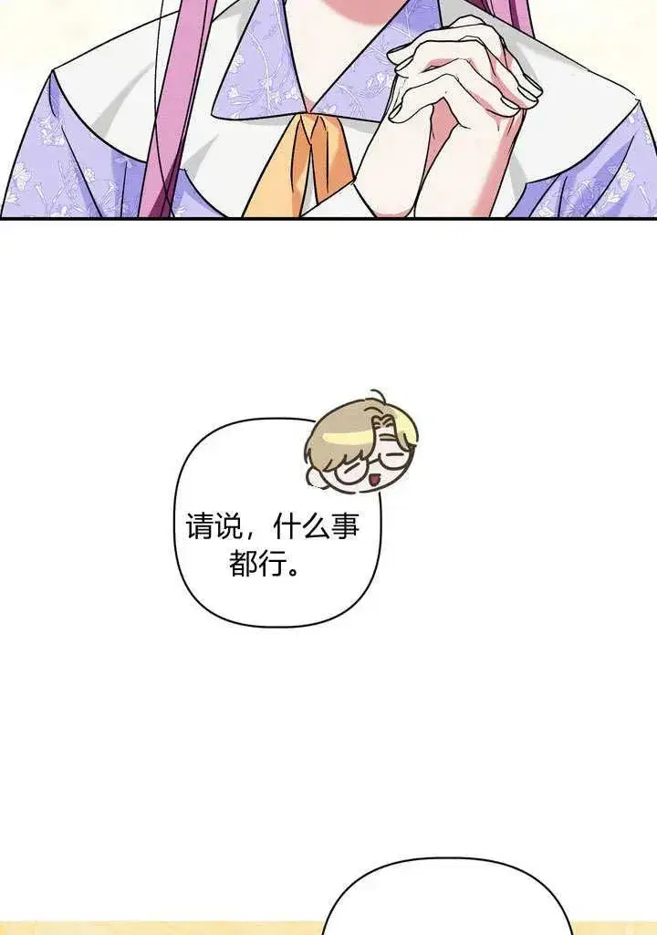 《在怪物府宅守护少爷》第33话图77