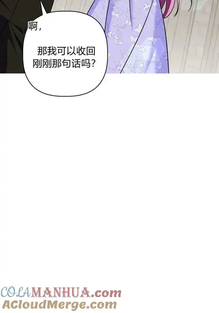 《在怪物府宅守护少爷》第33话图79