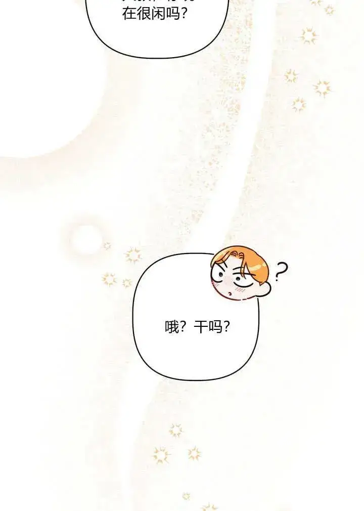 《在怪物府宅守护少爷》第33话图8