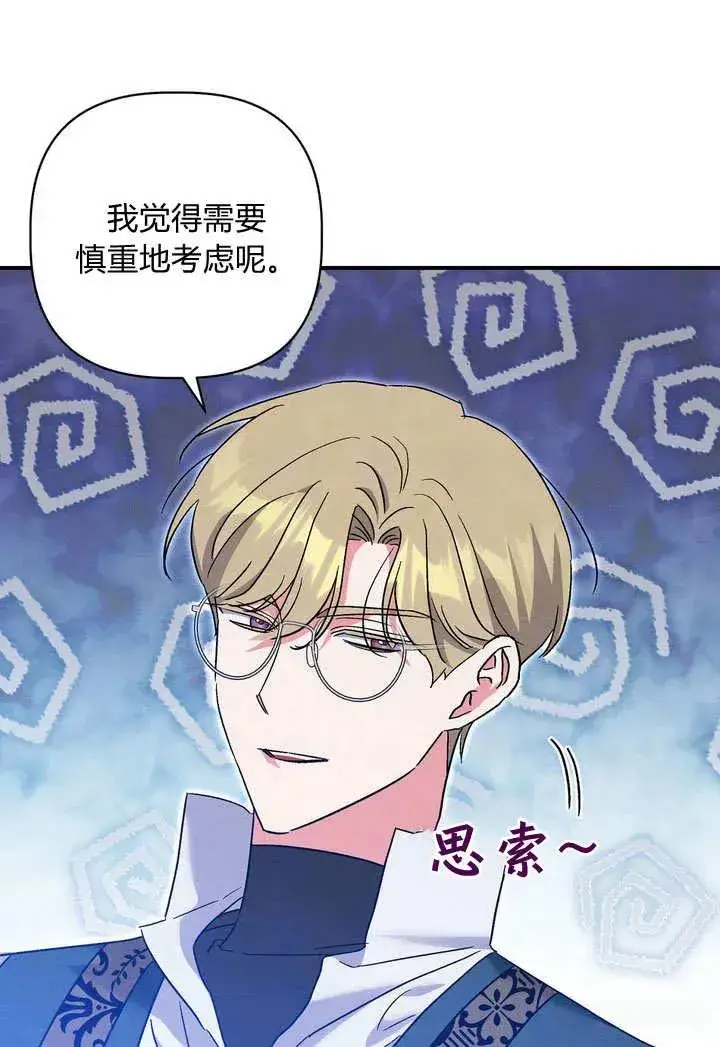 《在怪物府宅守护少爷》第33话图80