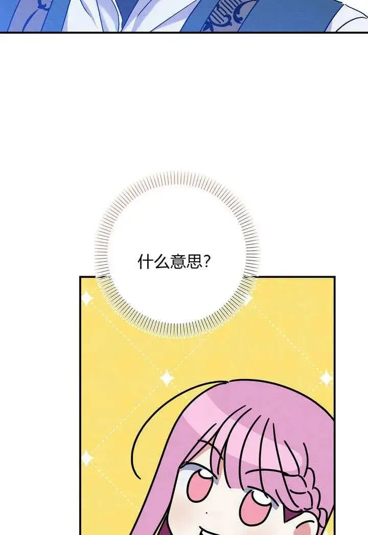 《在怪物府宅守护少爷》第33话图81